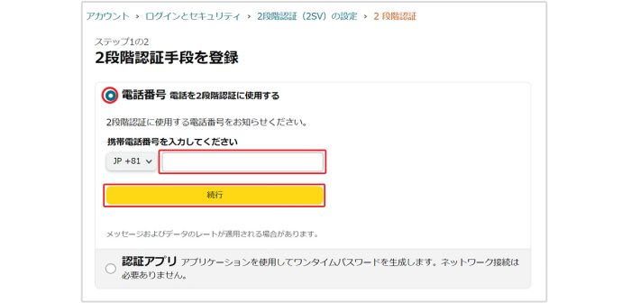 パソコン版amazonの電話番号を入力する画面