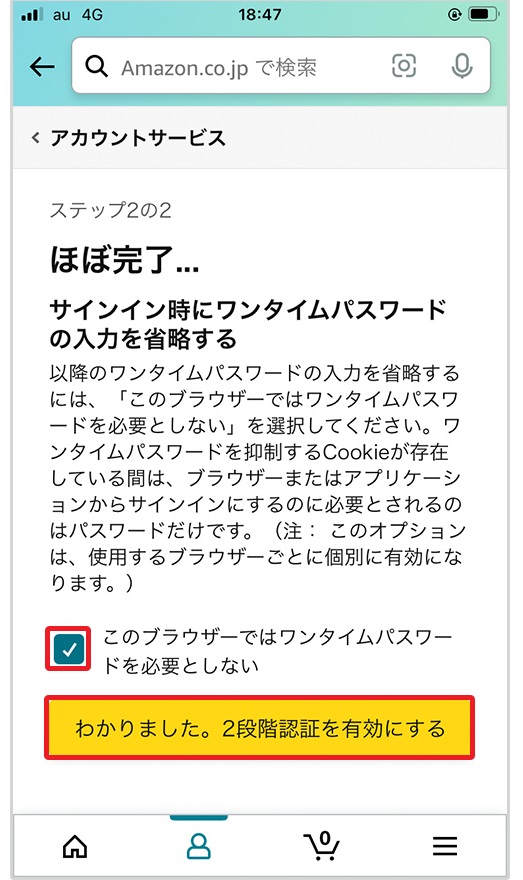 スマホ版amazonのワンタイムパスワードの確認画面